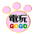 電玩 GOGO